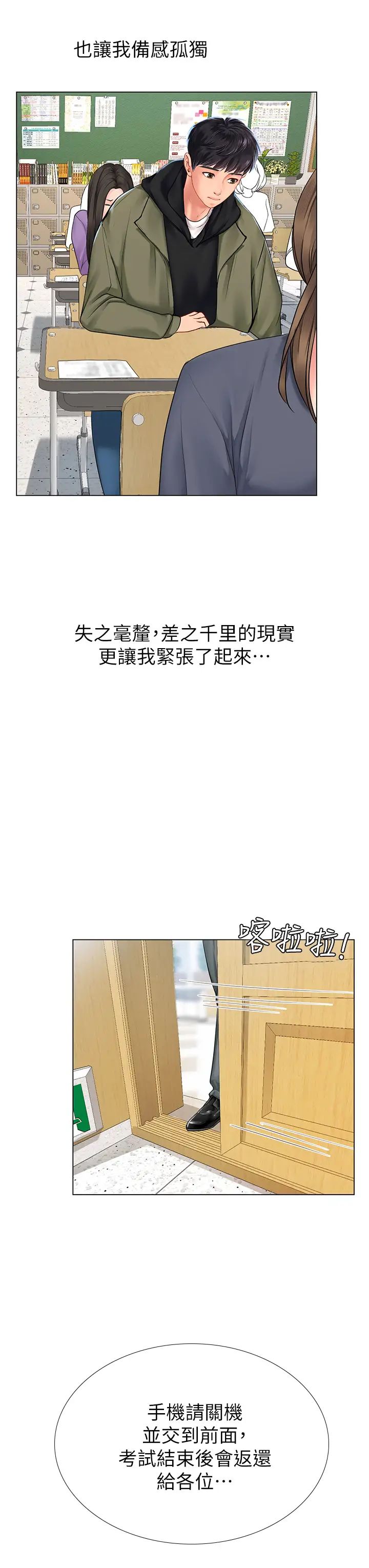 享乐补习街第86话-一起合格吧!