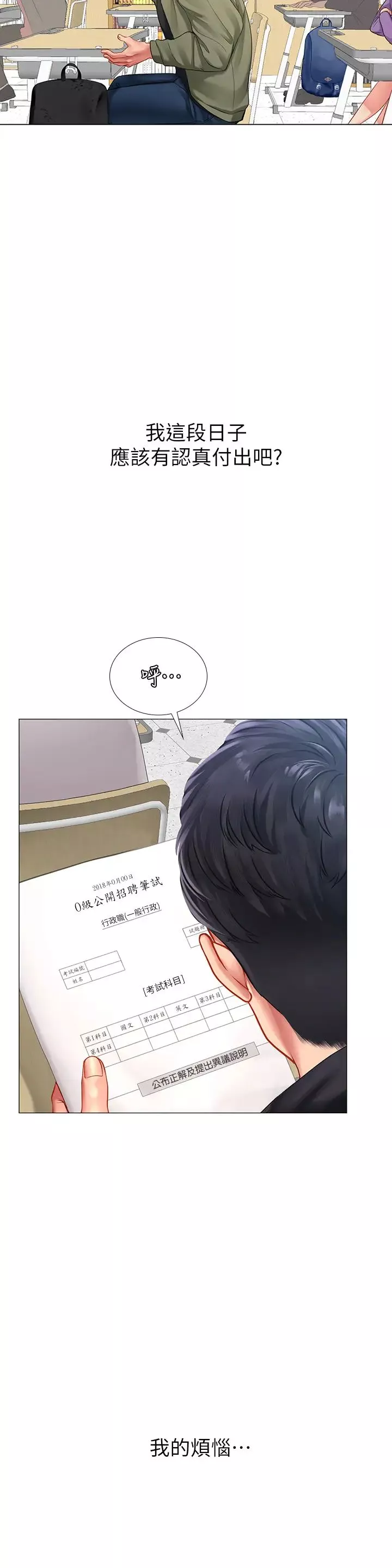 享樂補習街第86話-一起合格吧!