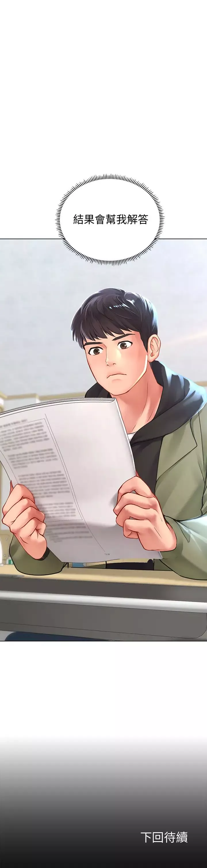 享樂補習街第86話-一起合格吧!