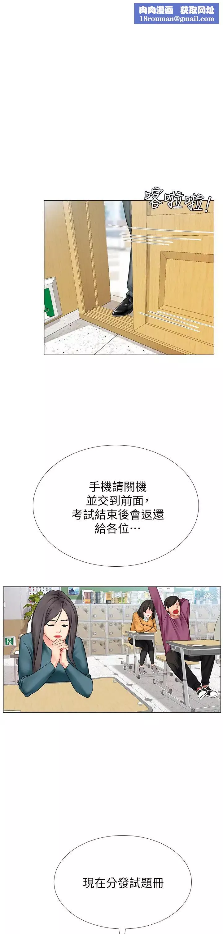享樂補習街第87話-維真老師火熱的安慰