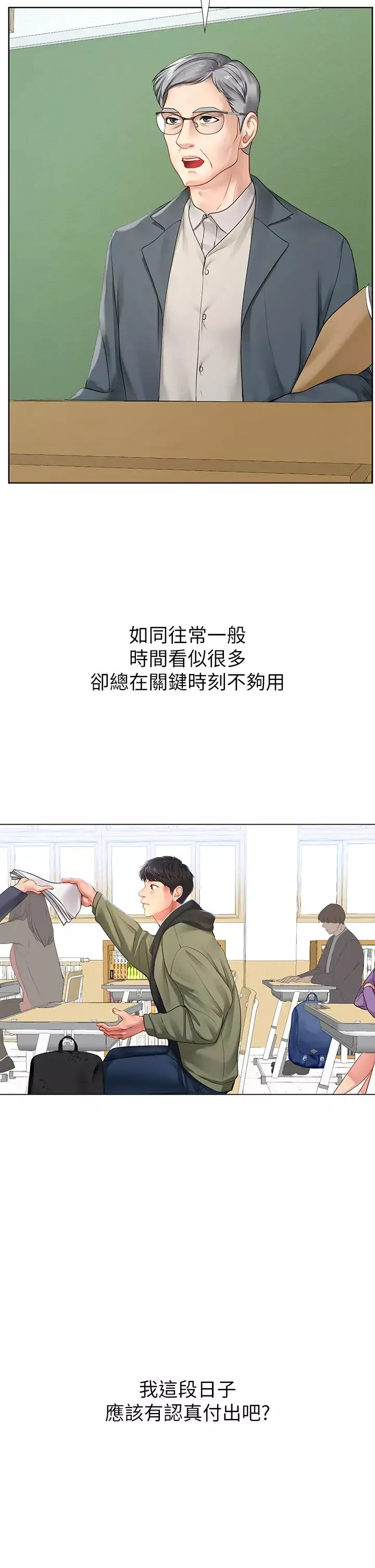 享樂補習街第87話-維真老師火熱的安慰