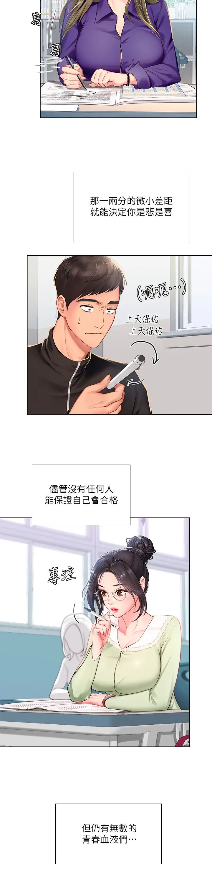 享乐补习街第87话-维真老师火热的安慰