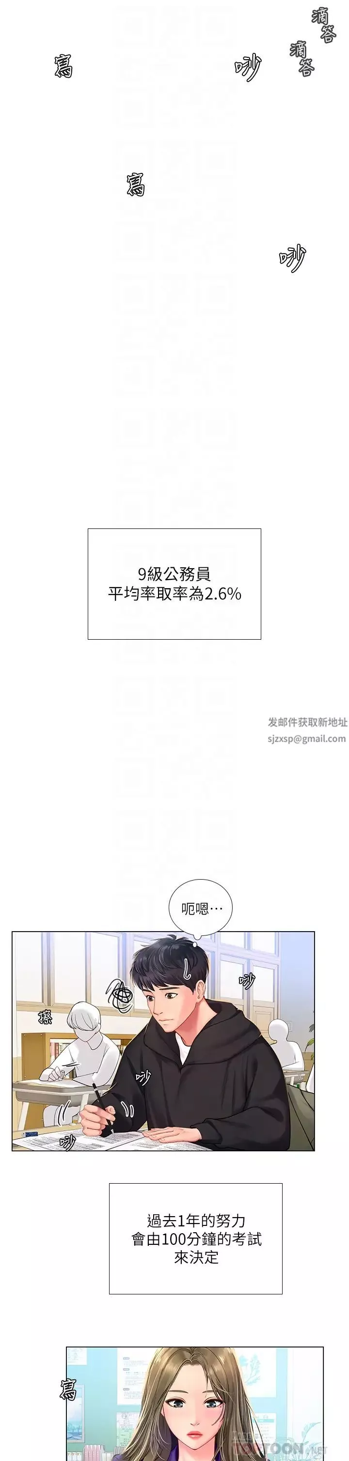 享樂補習街第87話-維真老師火熱的安慰