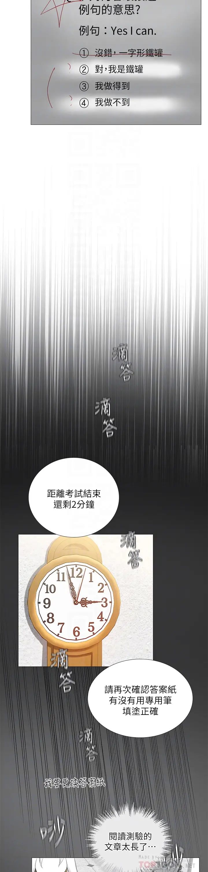 享乐补习街第87话-维真老师火热的安慰