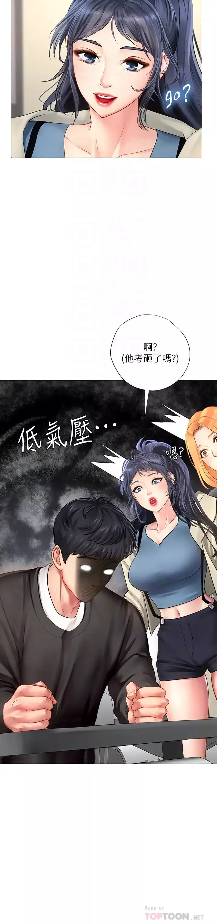 享樂補習街第87話-維真老師火熱的安慰