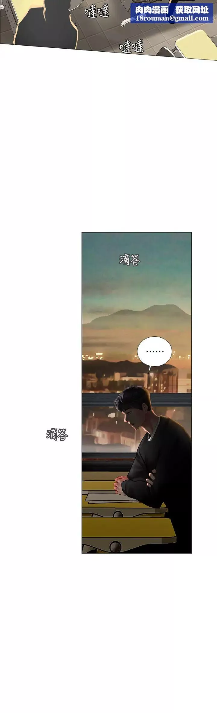 享樂補習街第87話-維真老師火熱的安慰