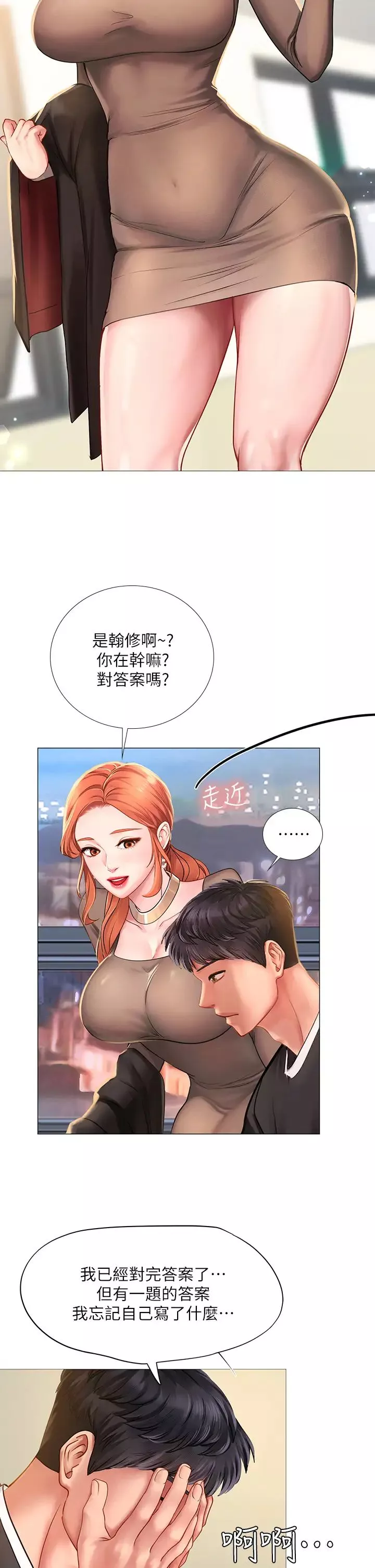 享樂補習街第87話-維真老師火熱的安慰