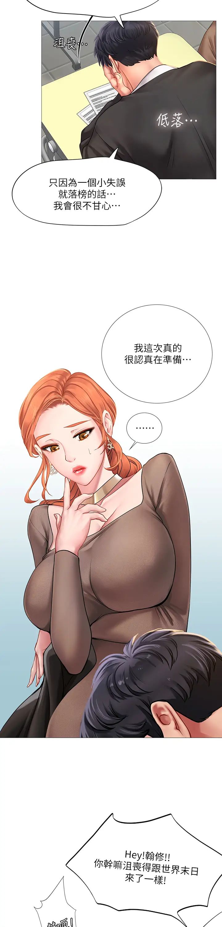 享乐补习街第87话-维真老师火热的安慰
