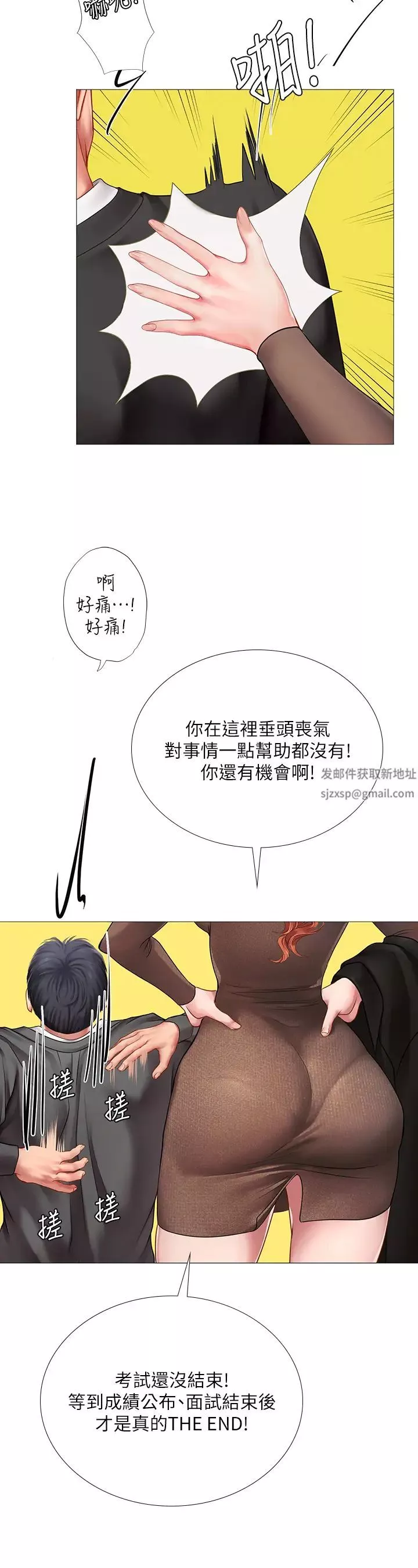 享樂補習街第87話-維真老師火熱的安慰