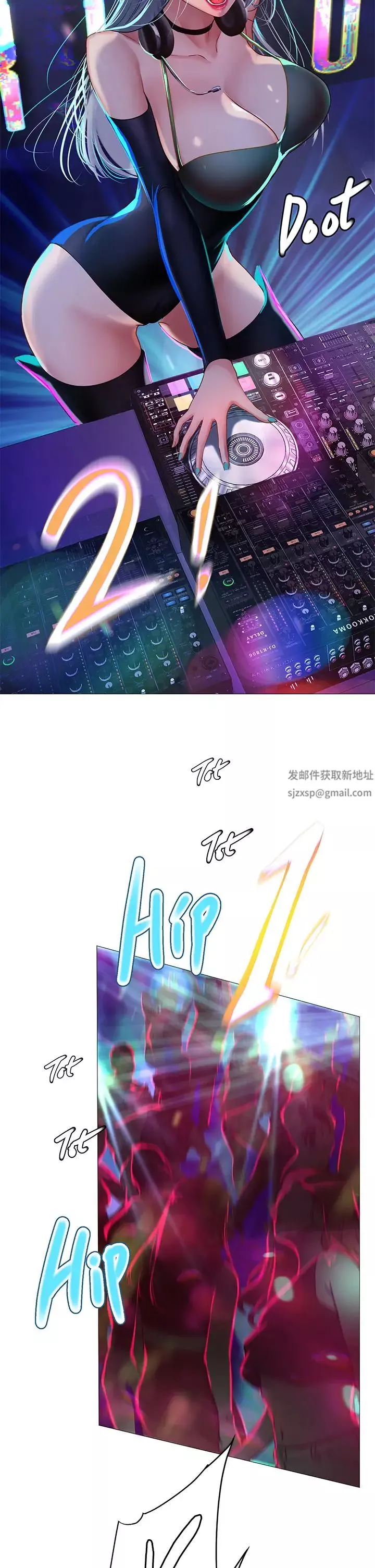 享樂補習街第87話-維真老師火熱的安慰