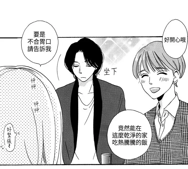 拜托请爱我第2话