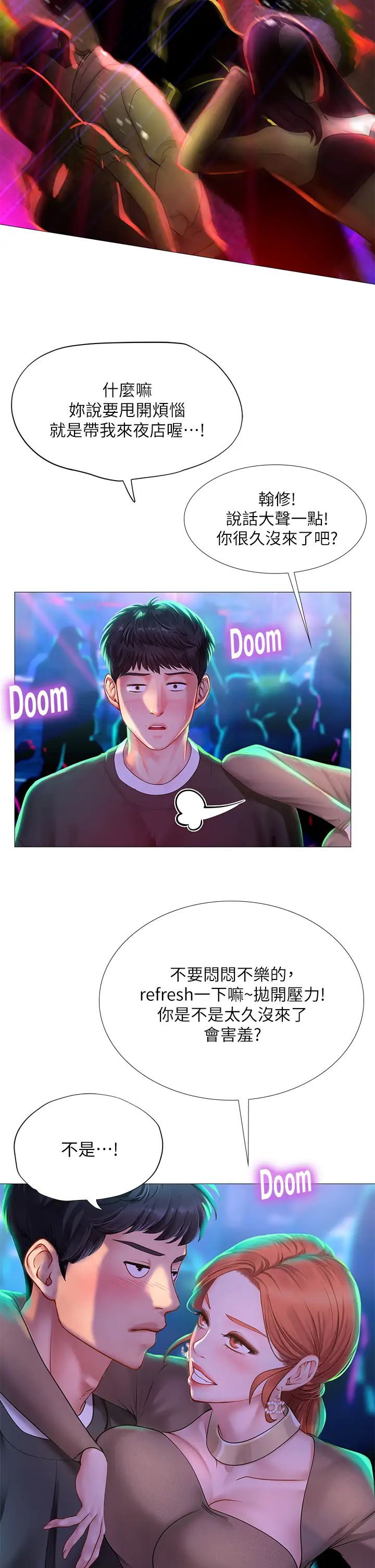 享乐补习街第87话-维真老师火热的安慰