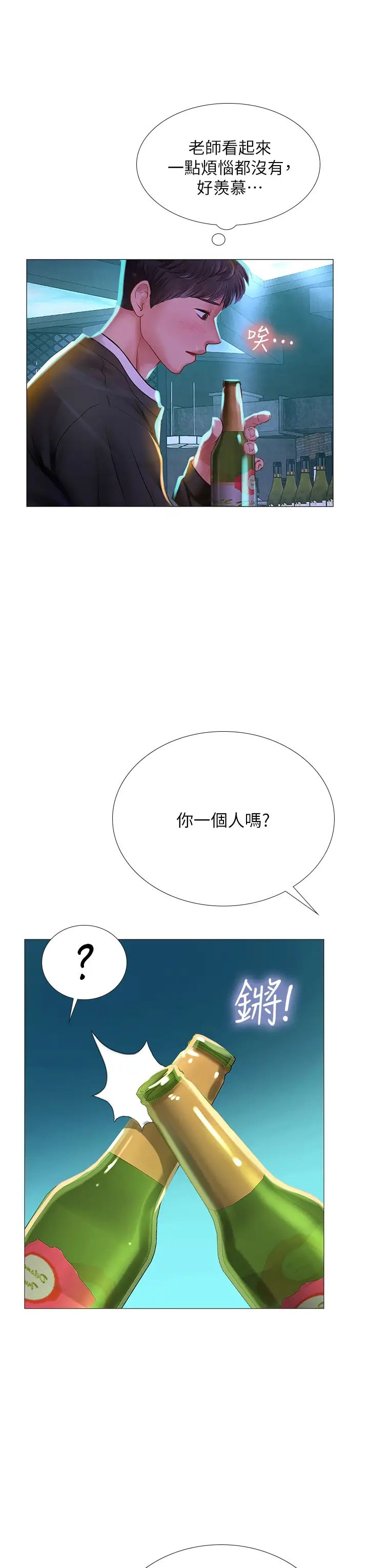 享乐补习街第87话-维真老师火热的安慰