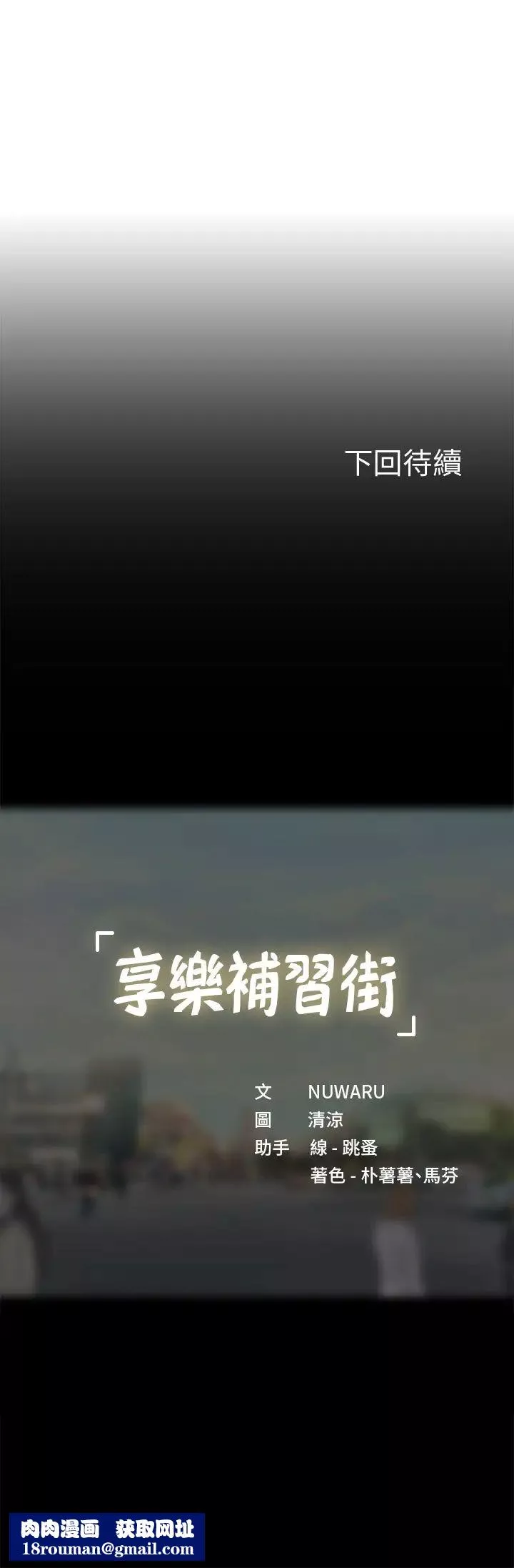 享樂補習街第87話-維真老師火熱的安慰