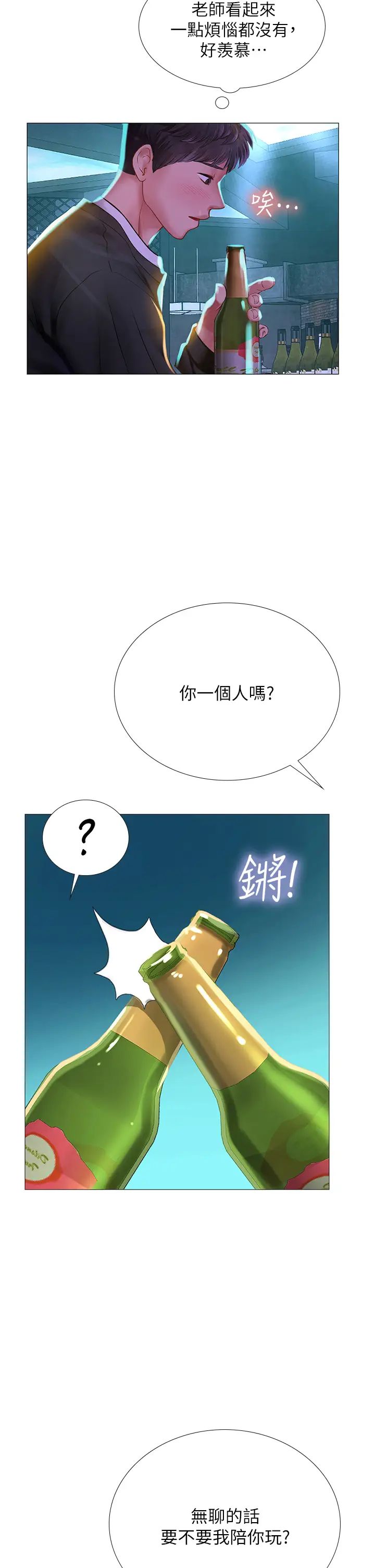 享乐补习街第88话-让我看内裤里面