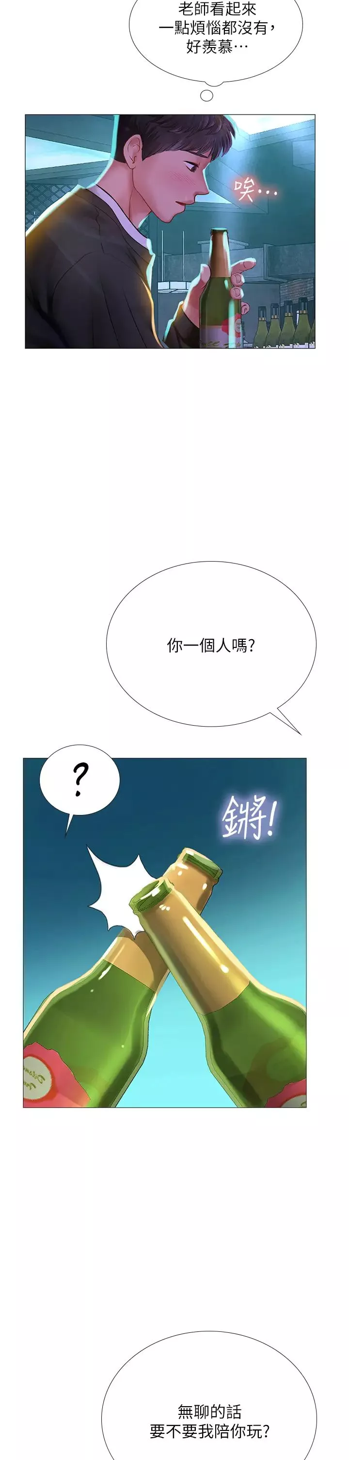 享樂補習街第88話-讓我看內褲裡面