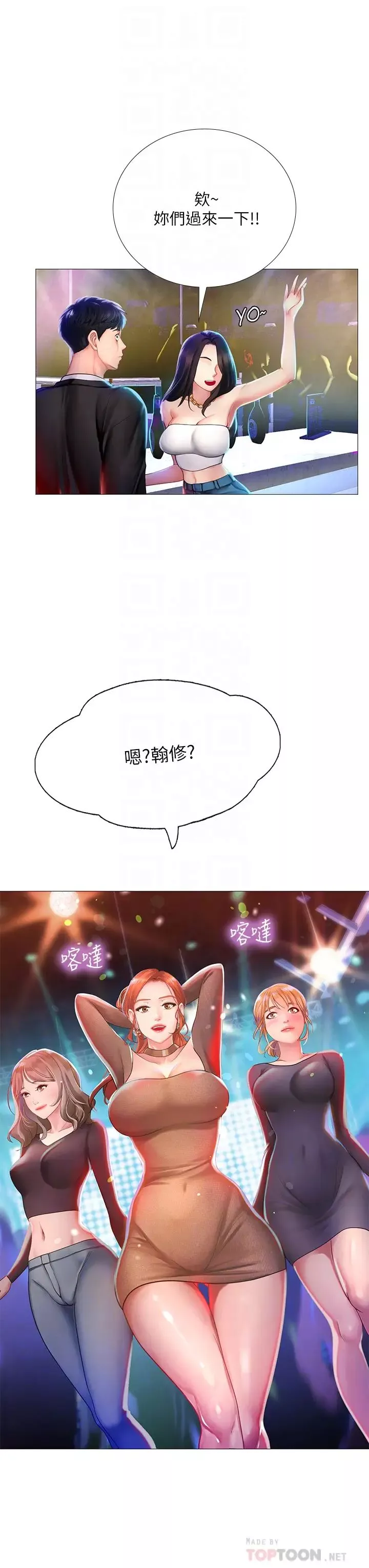 享樂補習街第88話-讓我看內褲裡面