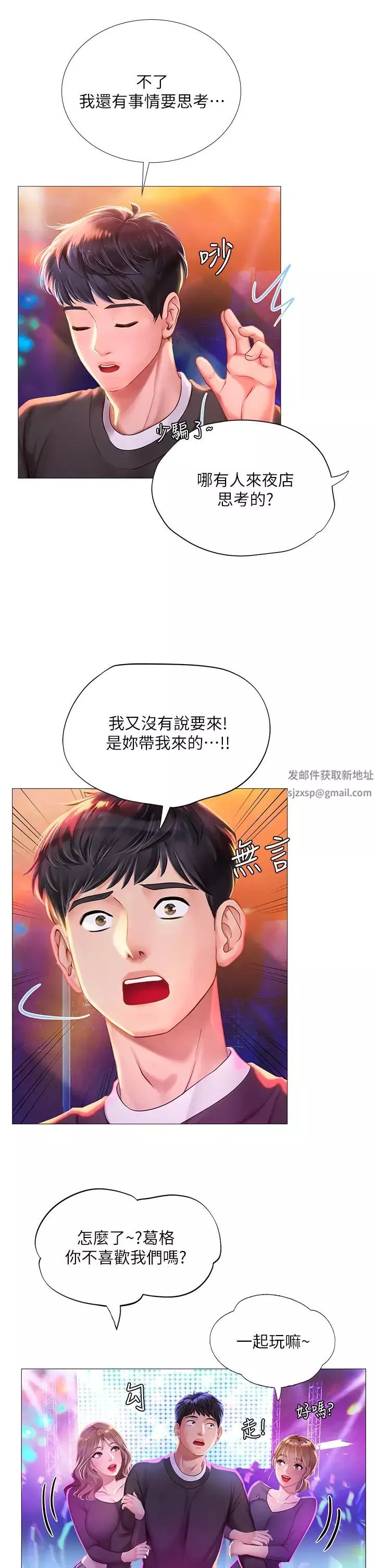 享樂補習街第88話-讓我看內褲裡面