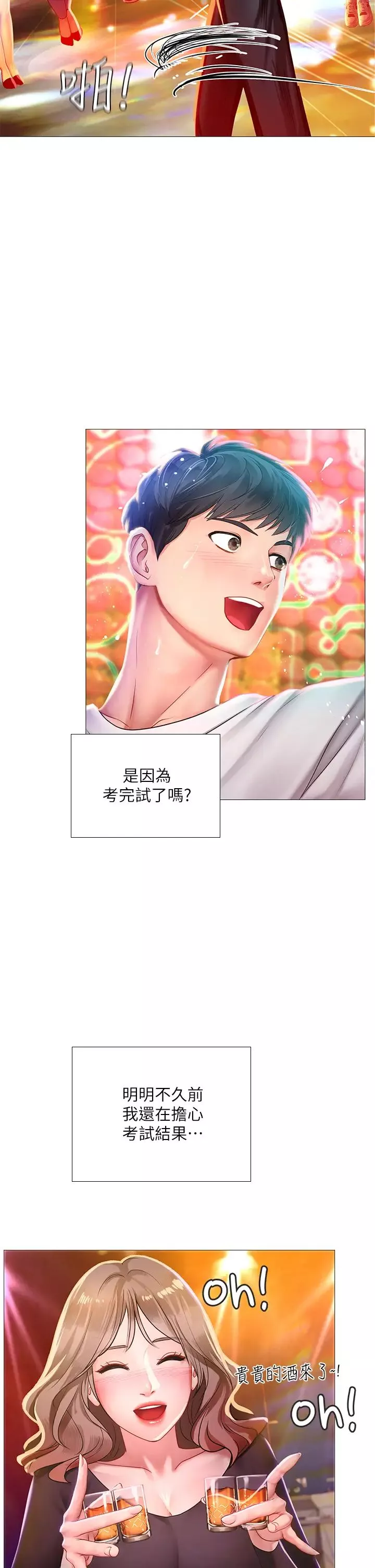 享樂補習街第88話-讓我看內褲裡面