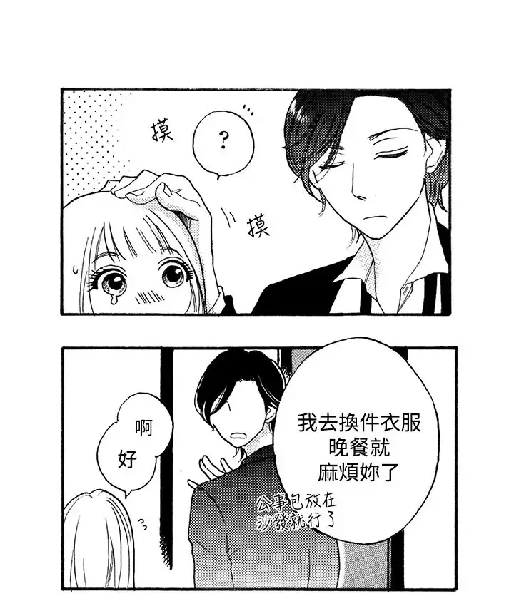 拜托请爱我第3话