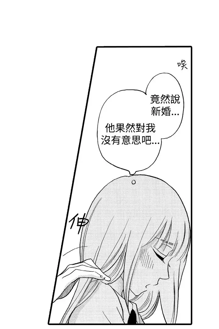 拜托请爱我第3话