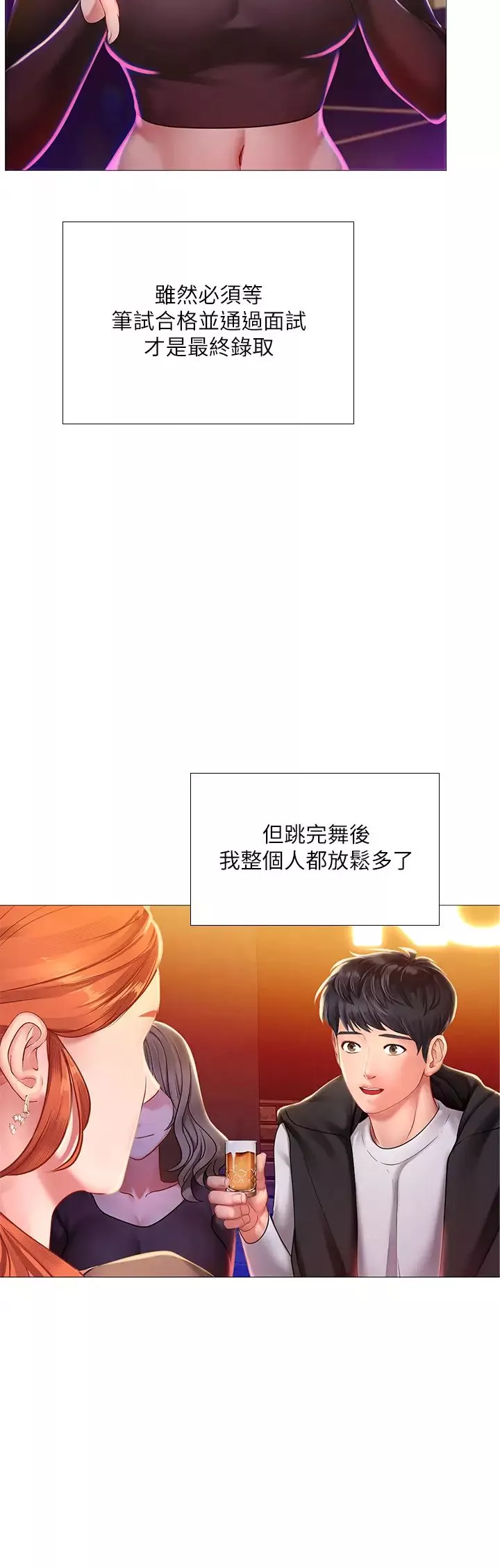 享樂補習街第88話-讓我看內褲裡面