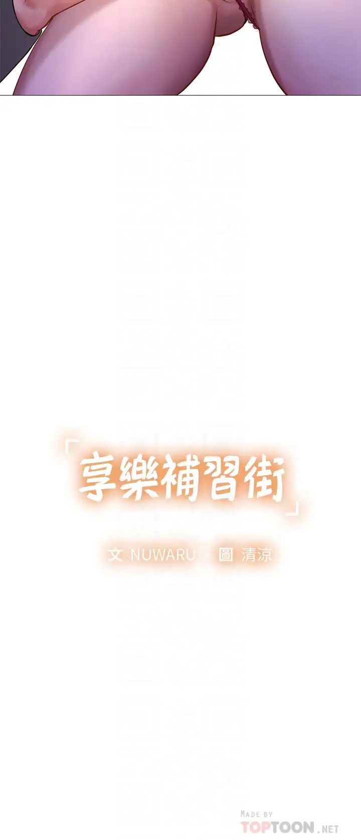 享乐补习街第89话-跟老师在户外打炮