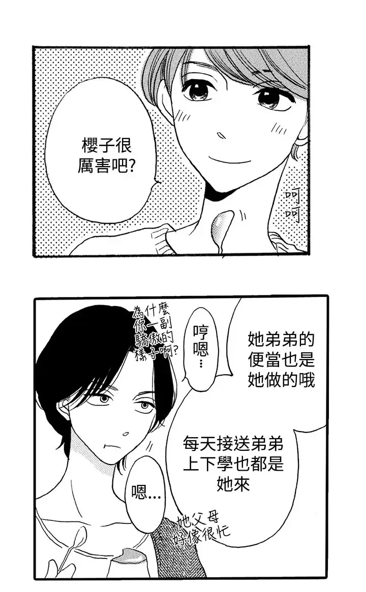 拜托请爱我第3话