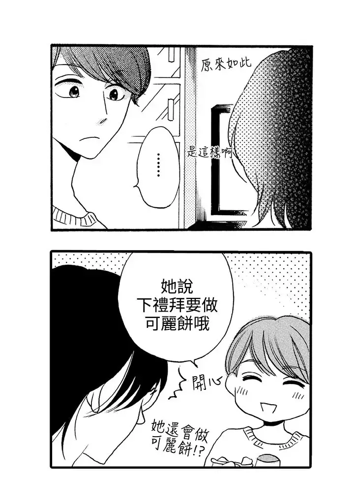 拜托请爱我第3话