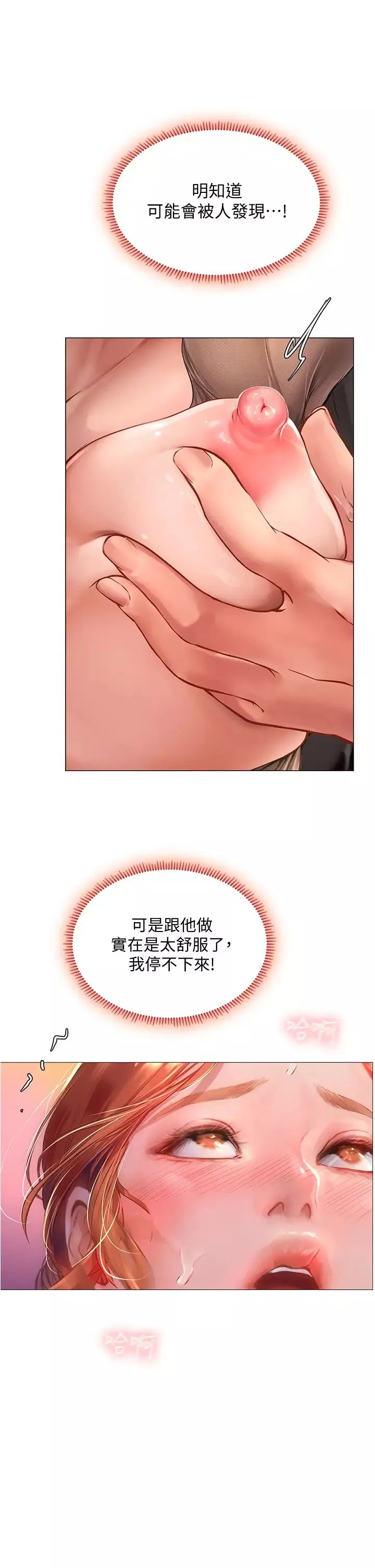 享樂補習街第89話-跟老師在戶外打炮