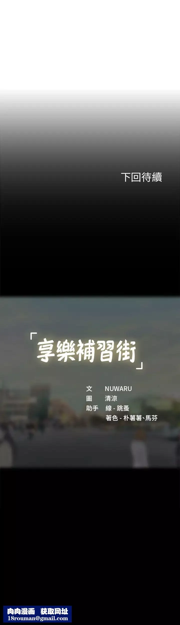 享樂補習街第89話-跟老師在戶外打炮