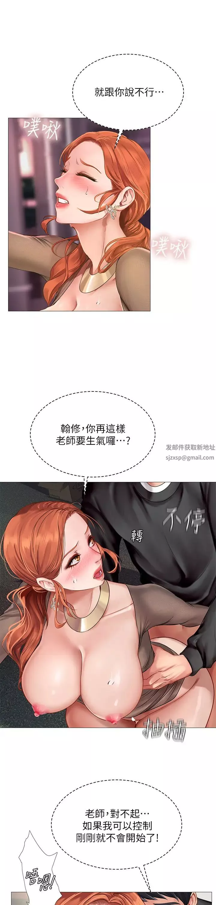 享樂補習街第90話-另一根又粗又硬的撞球桿