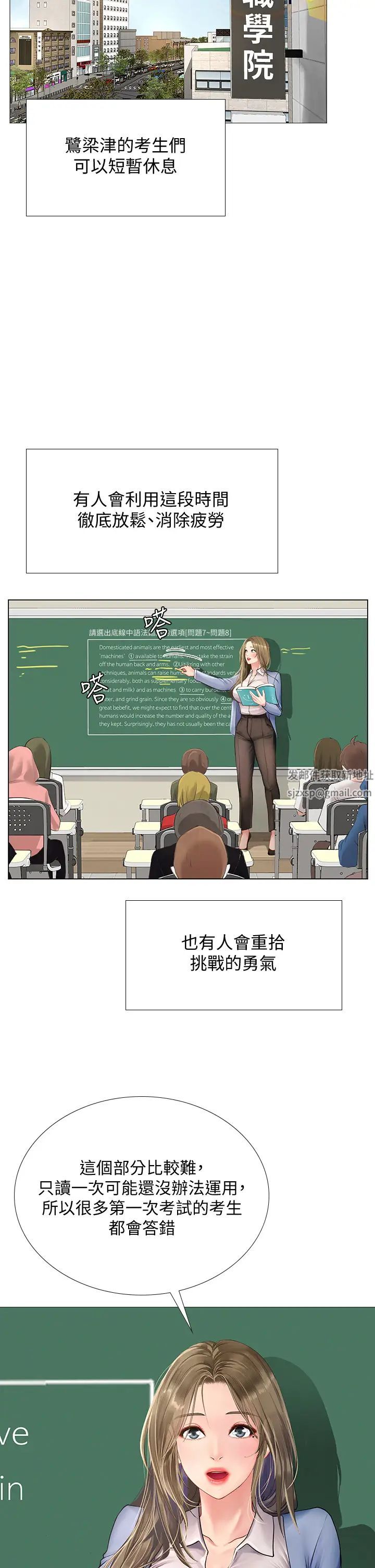 享乐补习街第90话-另一根又粗又硬的撞球桿