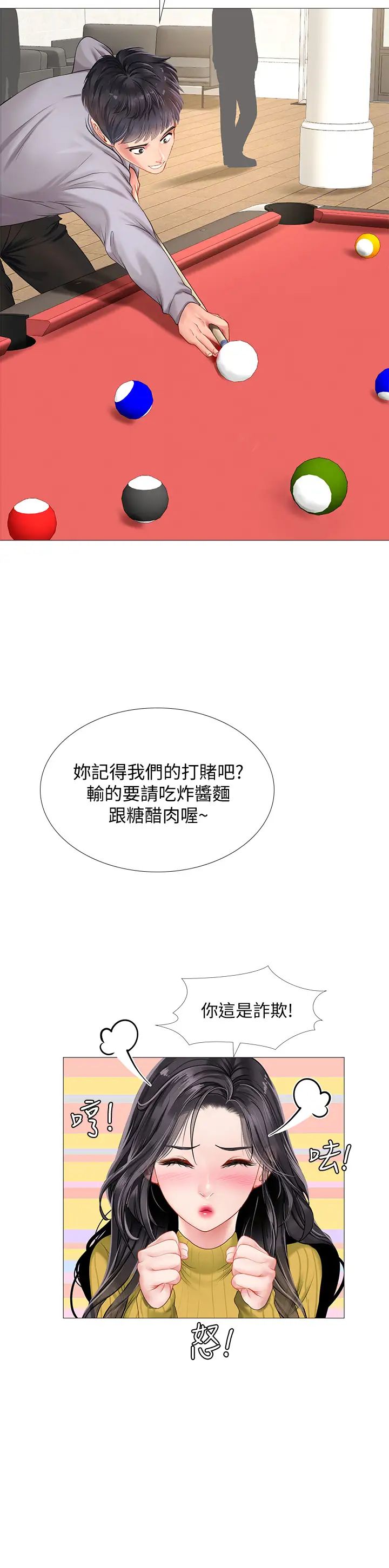 享乐补习街第90话-另一根又粗又硬的撞球桿