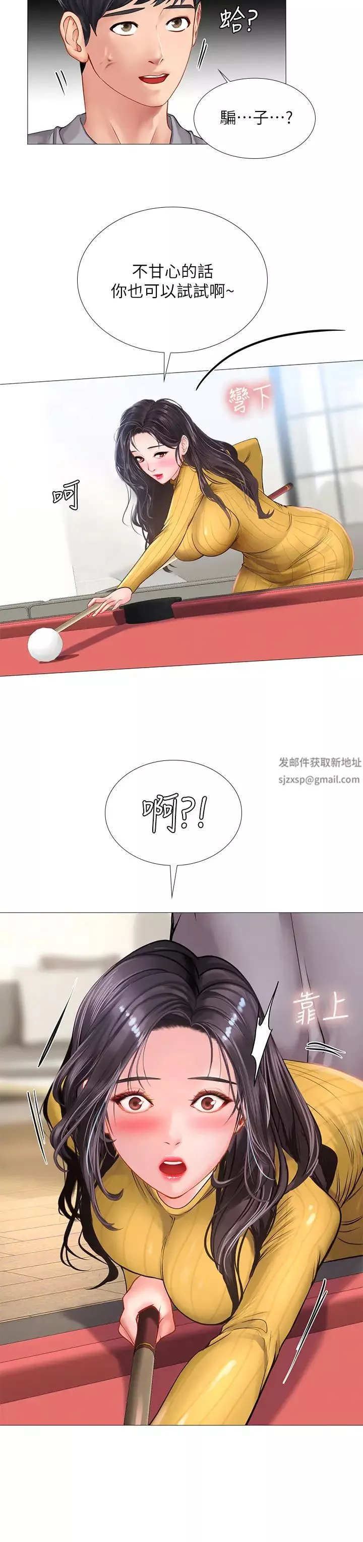 享樂補習街第90話-另一根又粗又硬的撞球桿