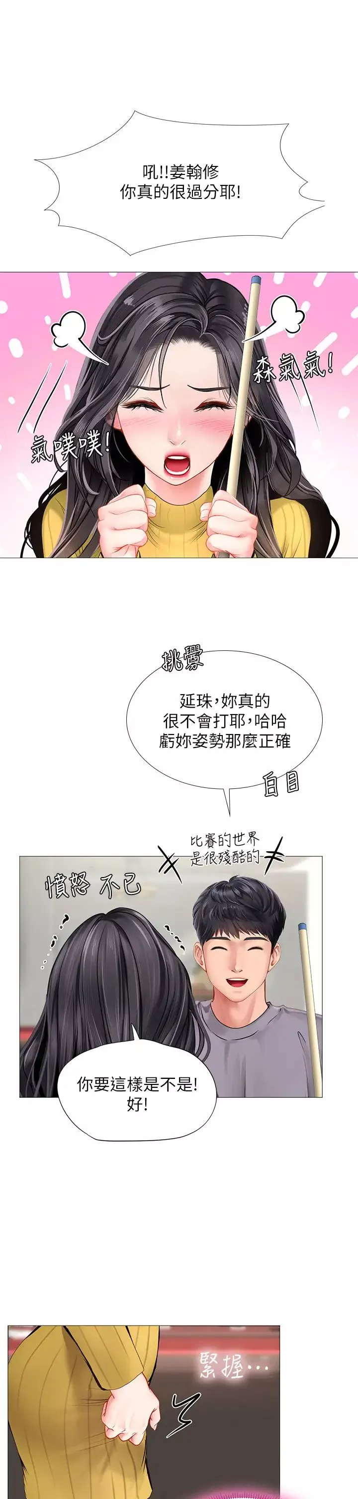 享樂補習街第91話-我看你能撐多久!