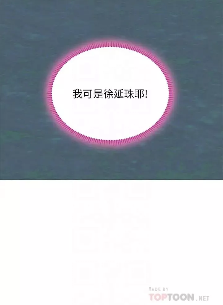 享樂補習街第91話-我看你能撐多久!