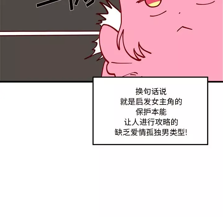 恋爱攻略第7章