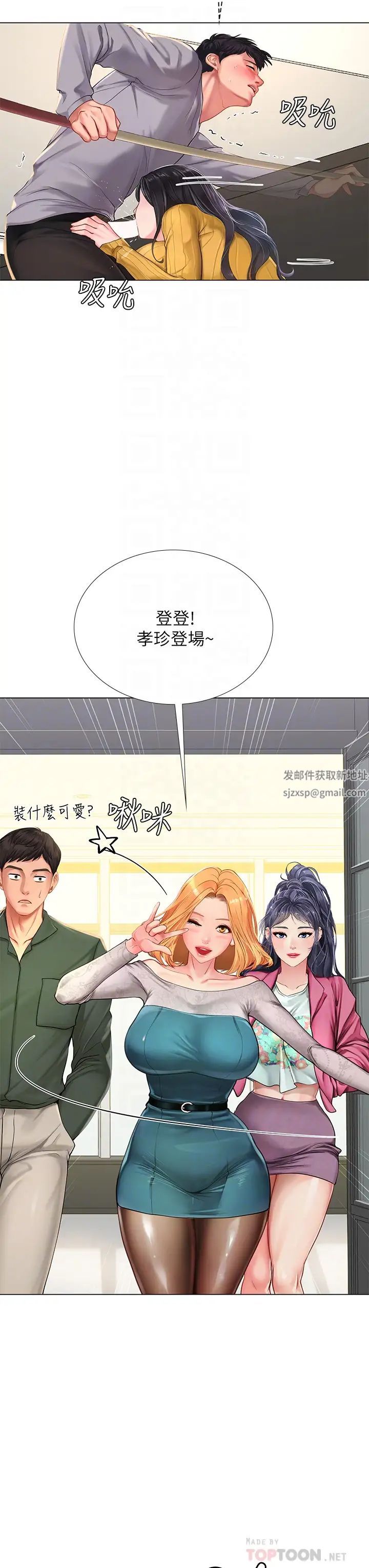 享乐补习街第91话-我看你能撑多久!