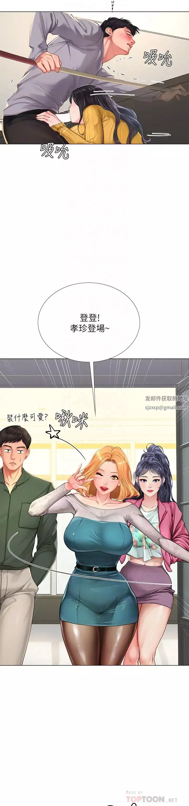 享樂補習街第91話-我看你能撐多久!