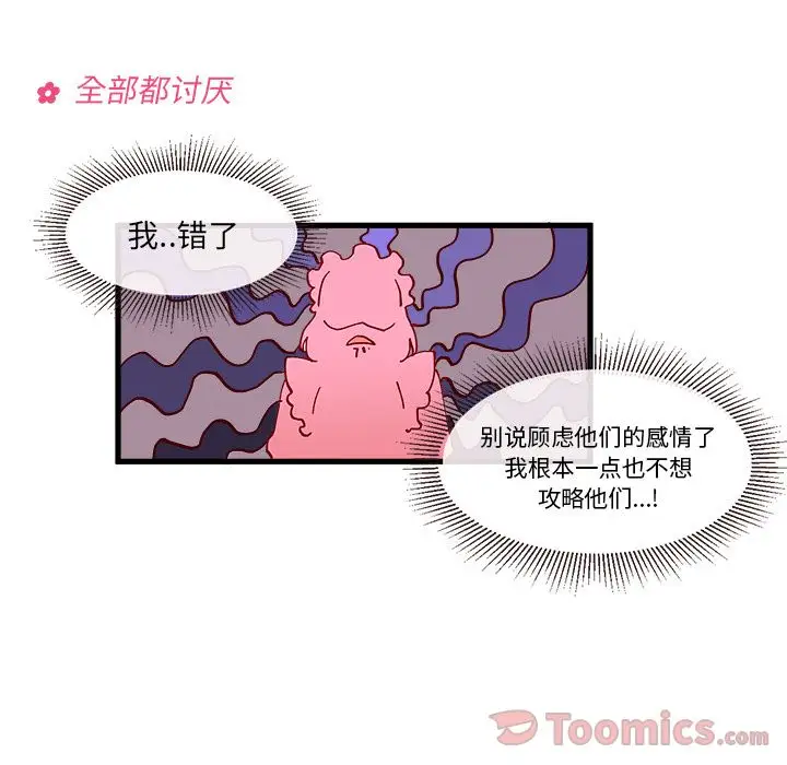 恋爱攻略第7章