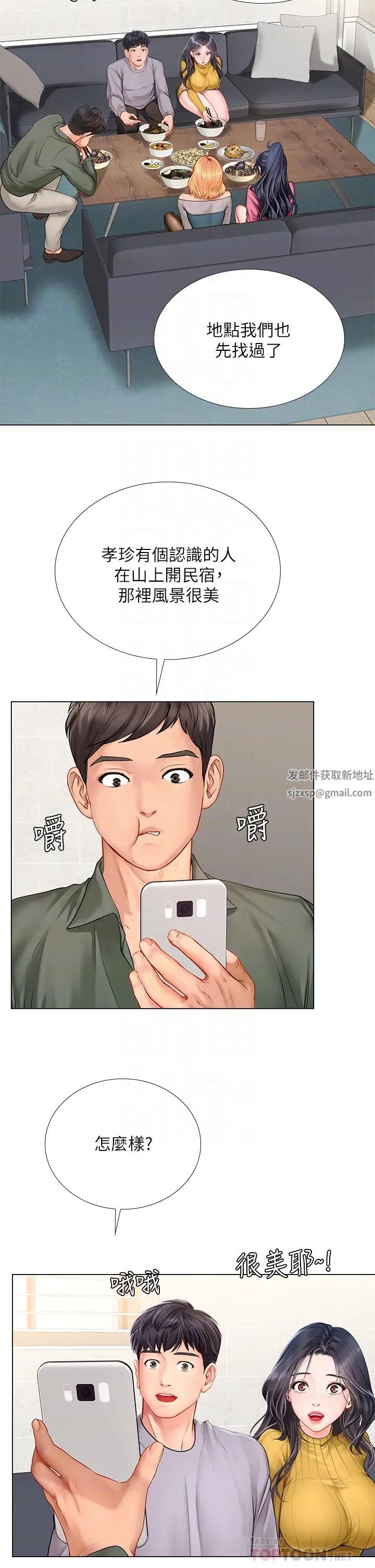 享乐补习街第91话-我看你能撑多久!
