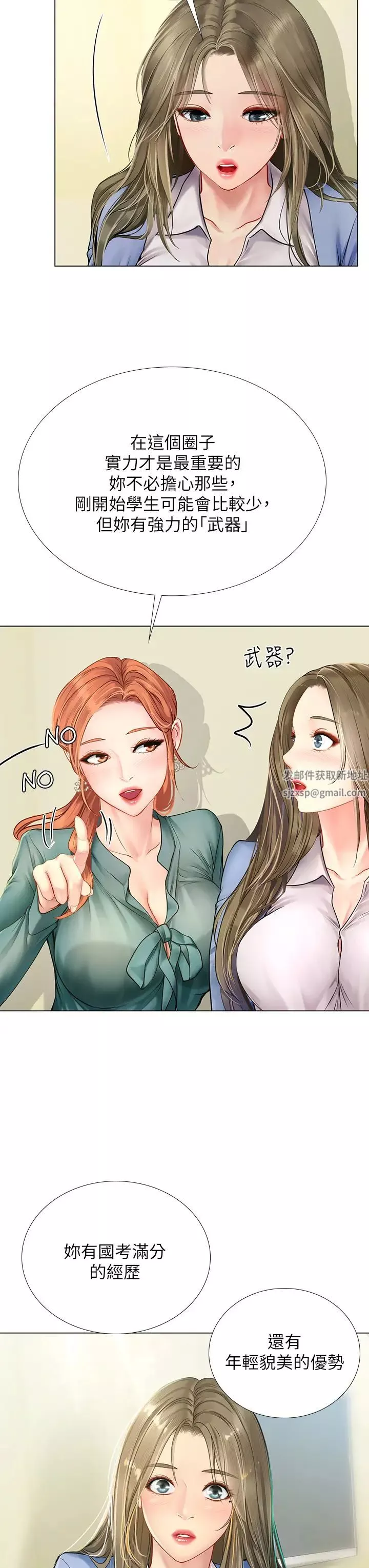 享樂補習街第91話-我看你能撐多久!