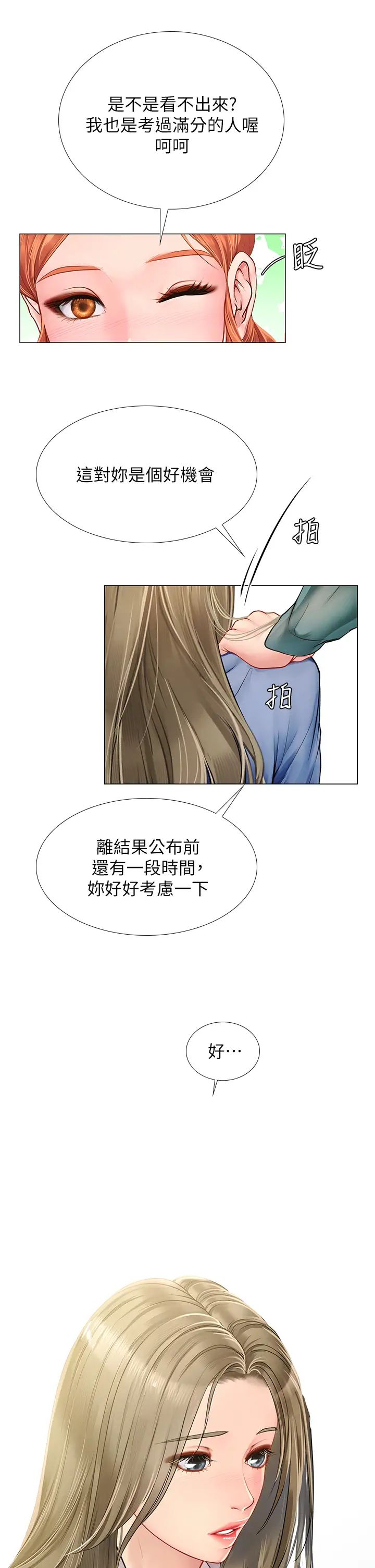 享乐补习街第91话-我看你能撑多久!
