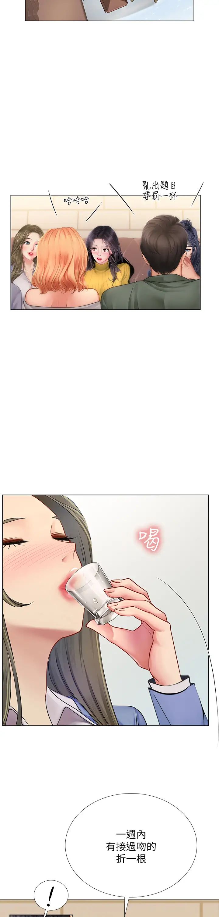 享乐补习街第91话-我看你能撑多久!