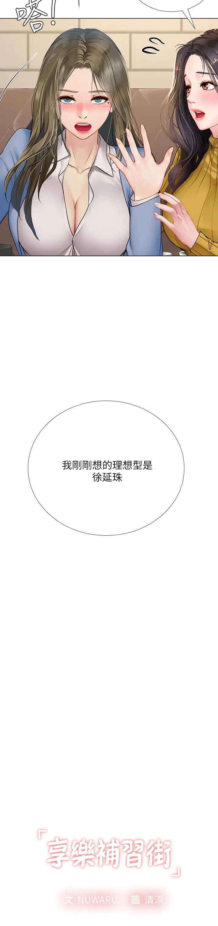 享乐补习街第92话-要是他们醒来怎么办!