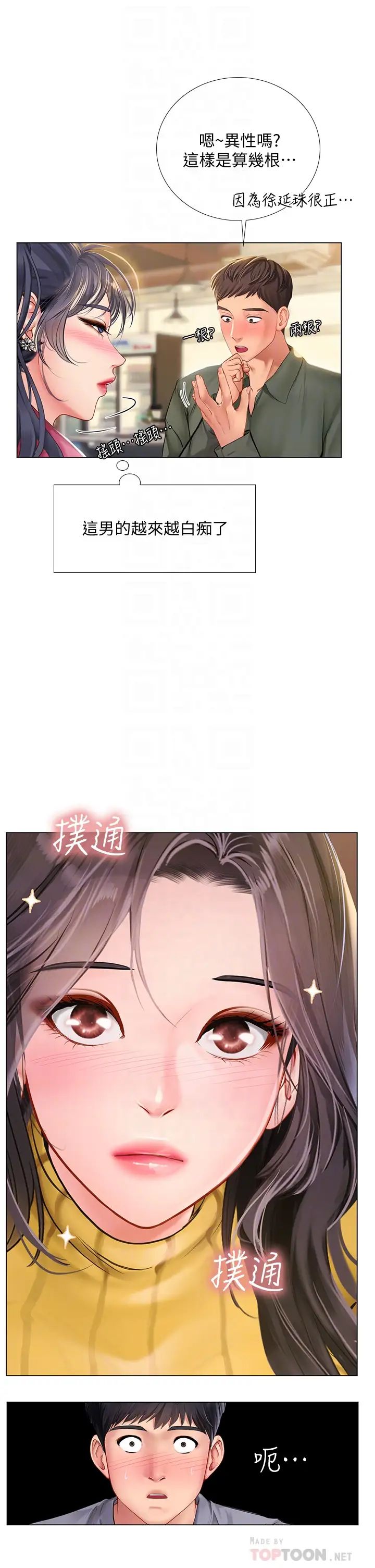享乐补习街第92话-要是他们醒来怎么办!