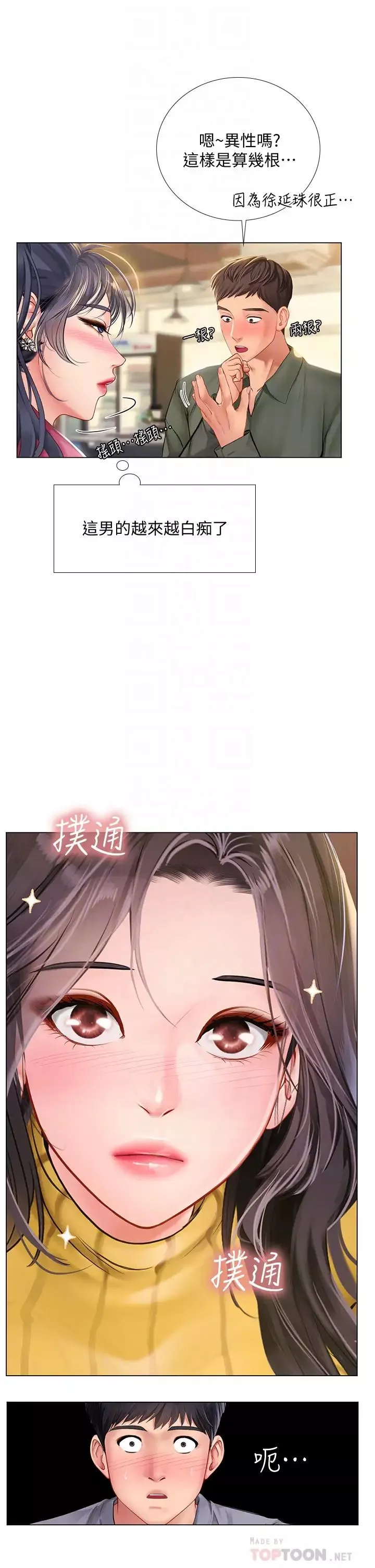 享樂補習街第92話-要是他們醒來怎麼辦!