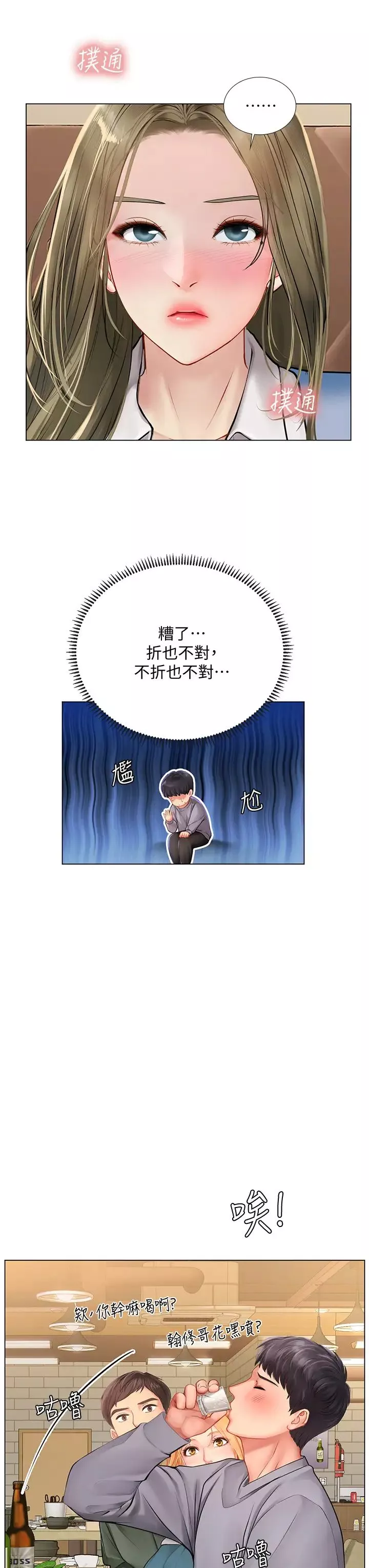 享樂補習街第92話-要是他們醒來怎麼辦!