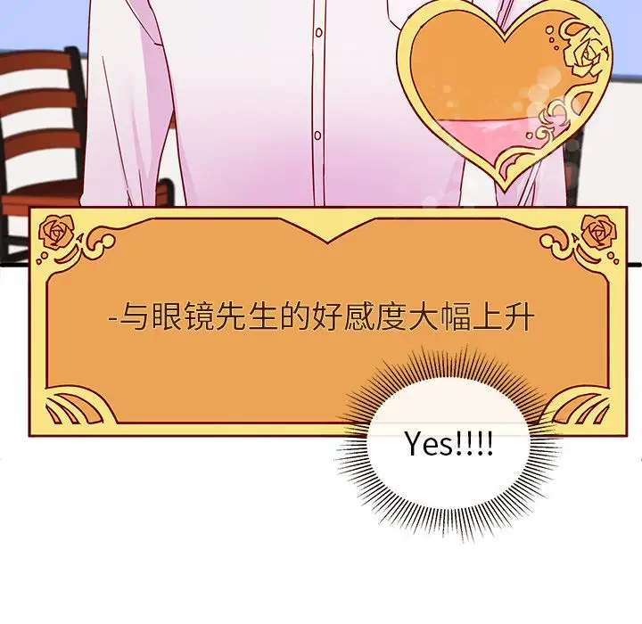 恋爱攻略第7章